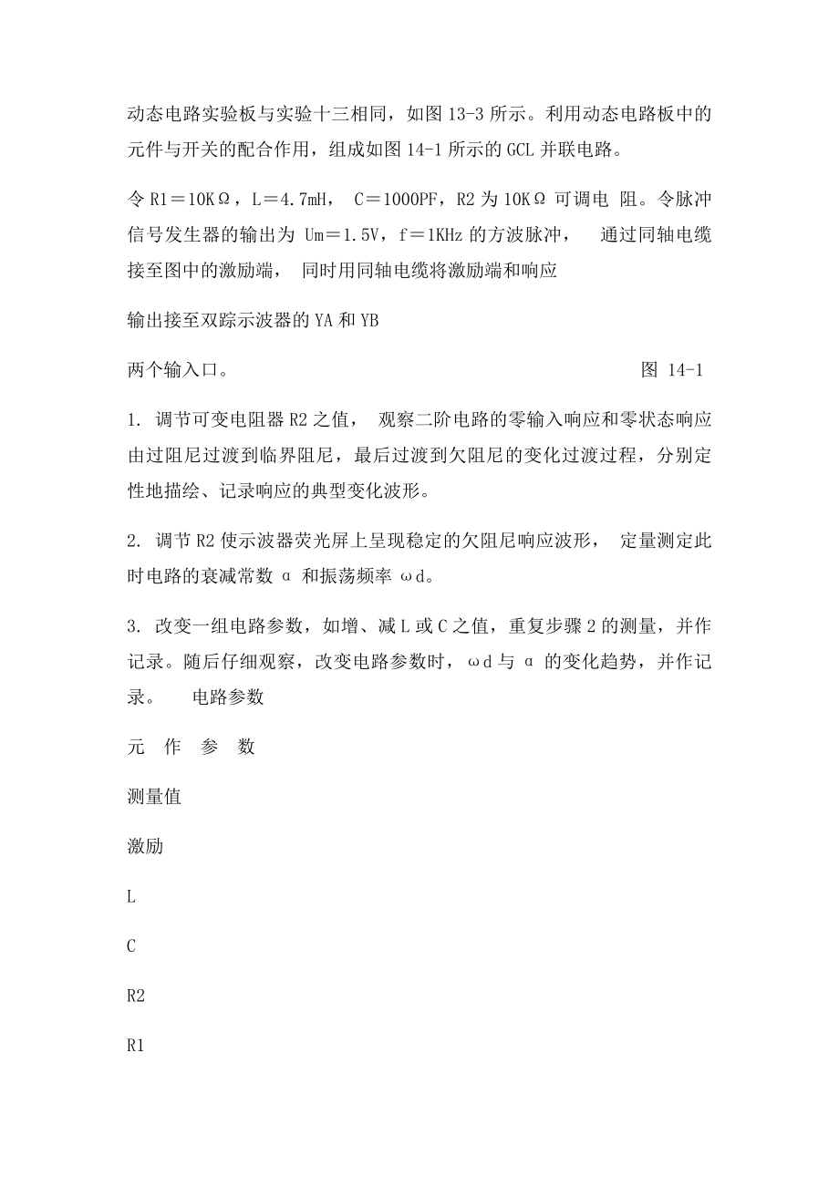 实验14二阶动态电路响应的研究.docx_第2页