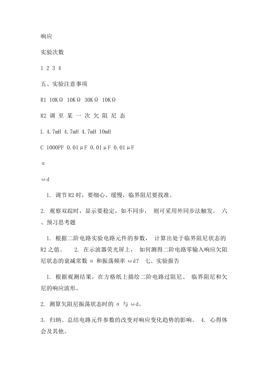 实验14二阶动态电路响应的研究.docx_第3页