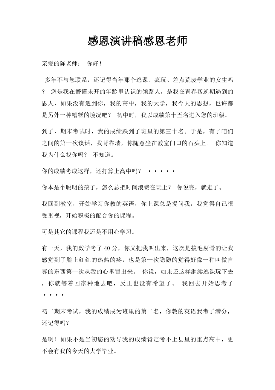 感恩演讲稿感恩老师.docx_第1页