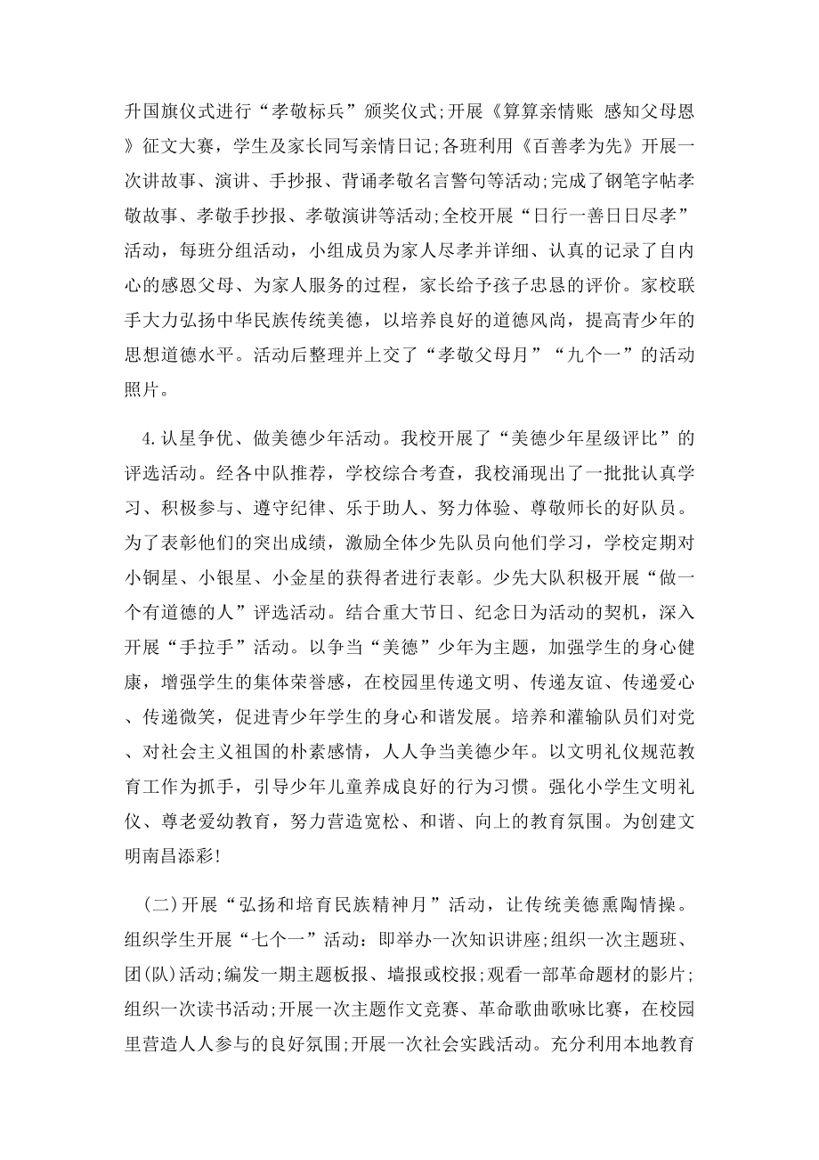 学校社会主义核心价值观活动总结.docx_第3页