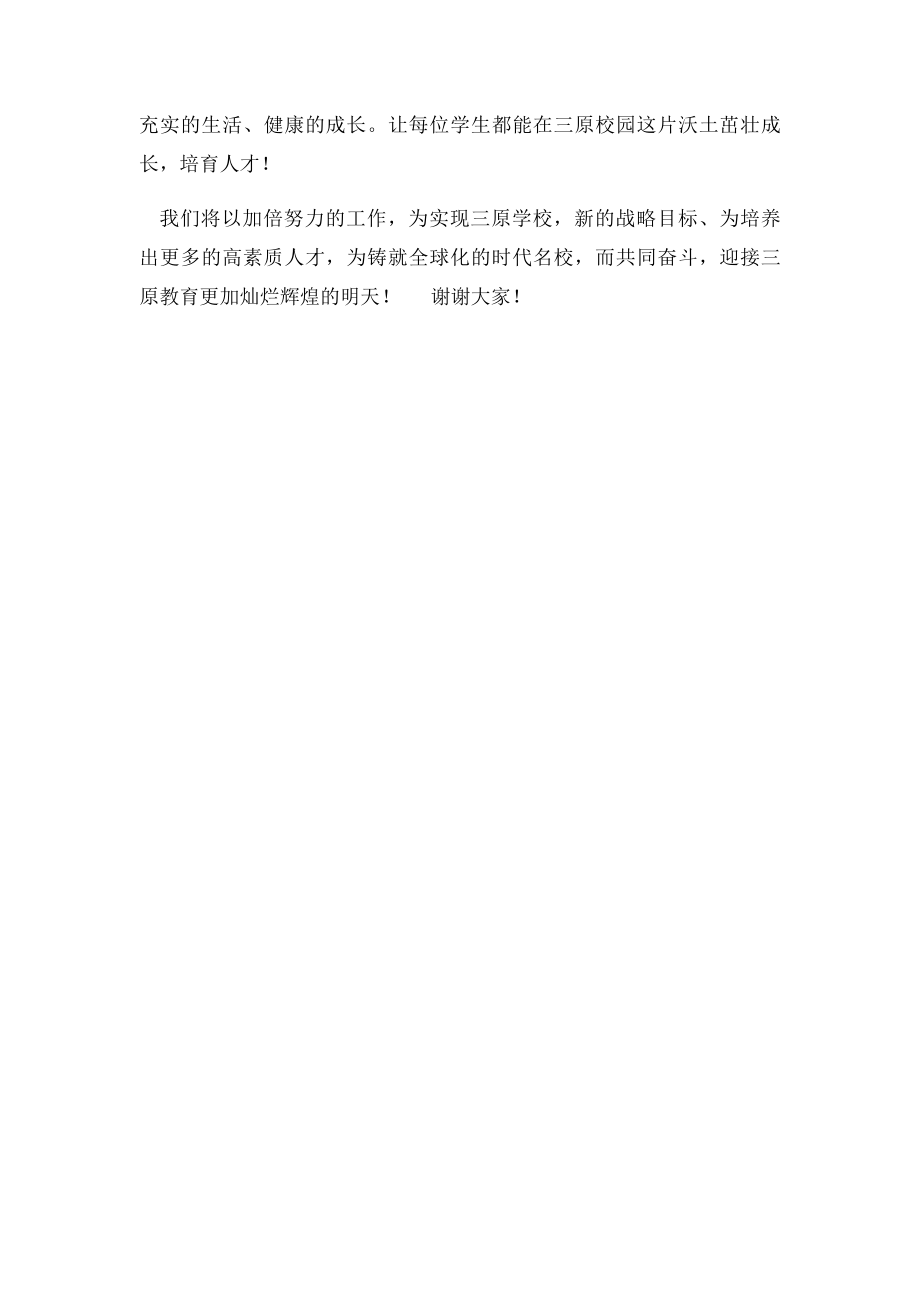 学校校庆家长代表发言稿.docx_第2页