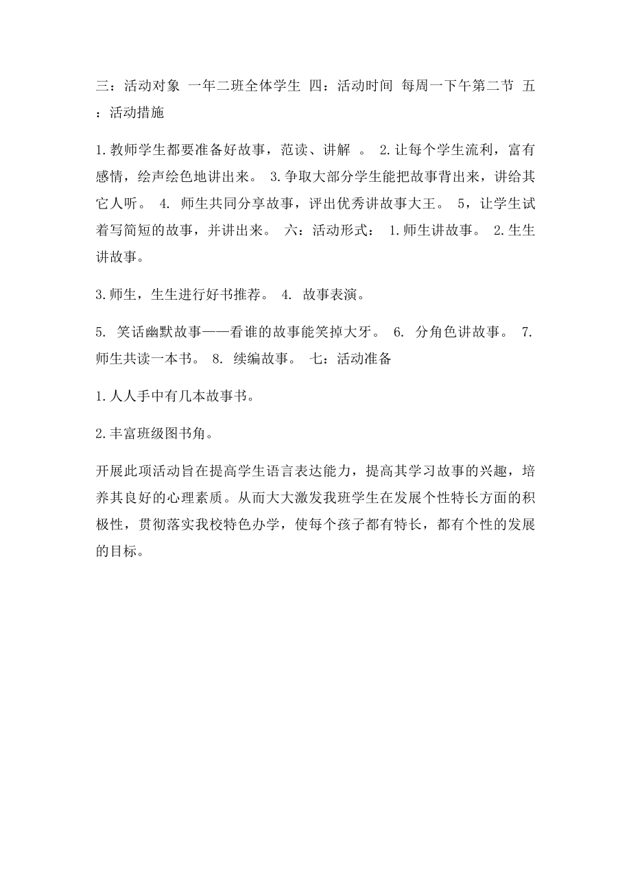 我会讲故事.docx_第2页