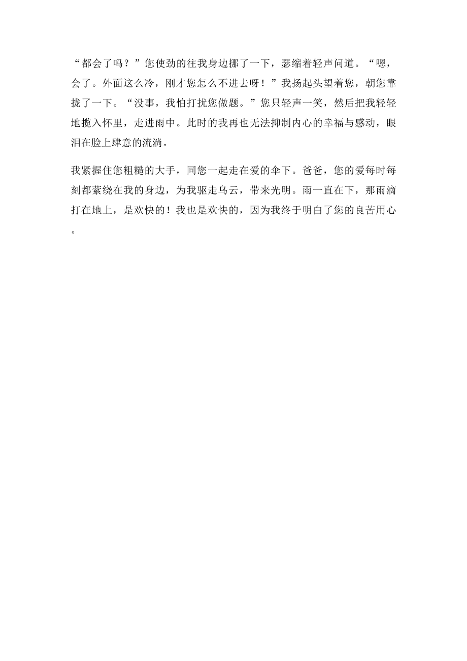 我终于明白了您的良苦用心.docx_第2页