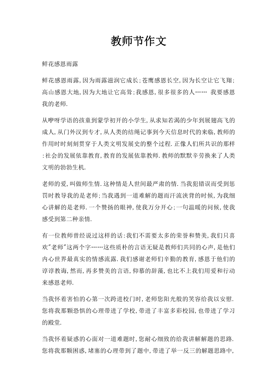 教师节作文(1).docx_第1页