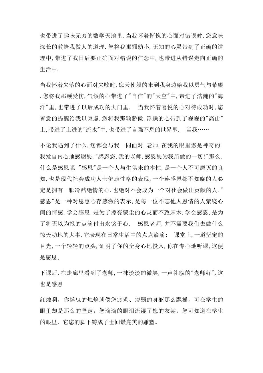 教师节作文(1).docx_第2页