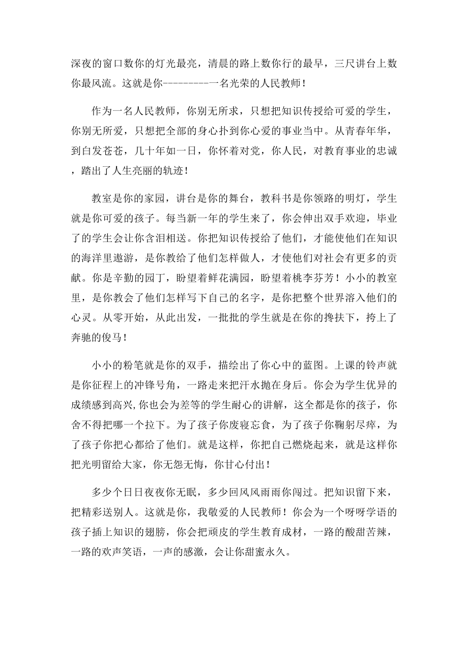 教师节作文(1).docx_第3页