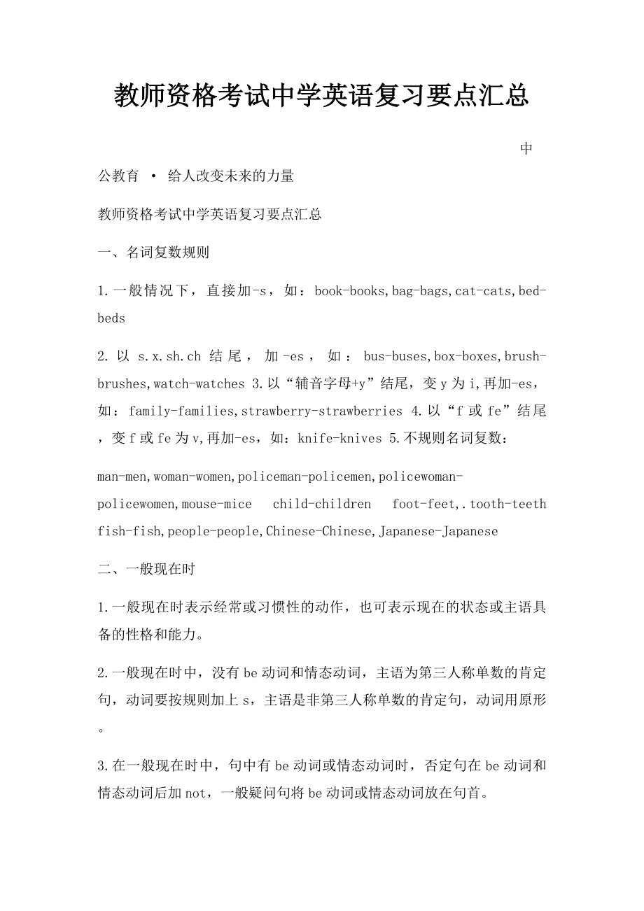 教师资格考试中学英语复习要点汇总.docx_第1页