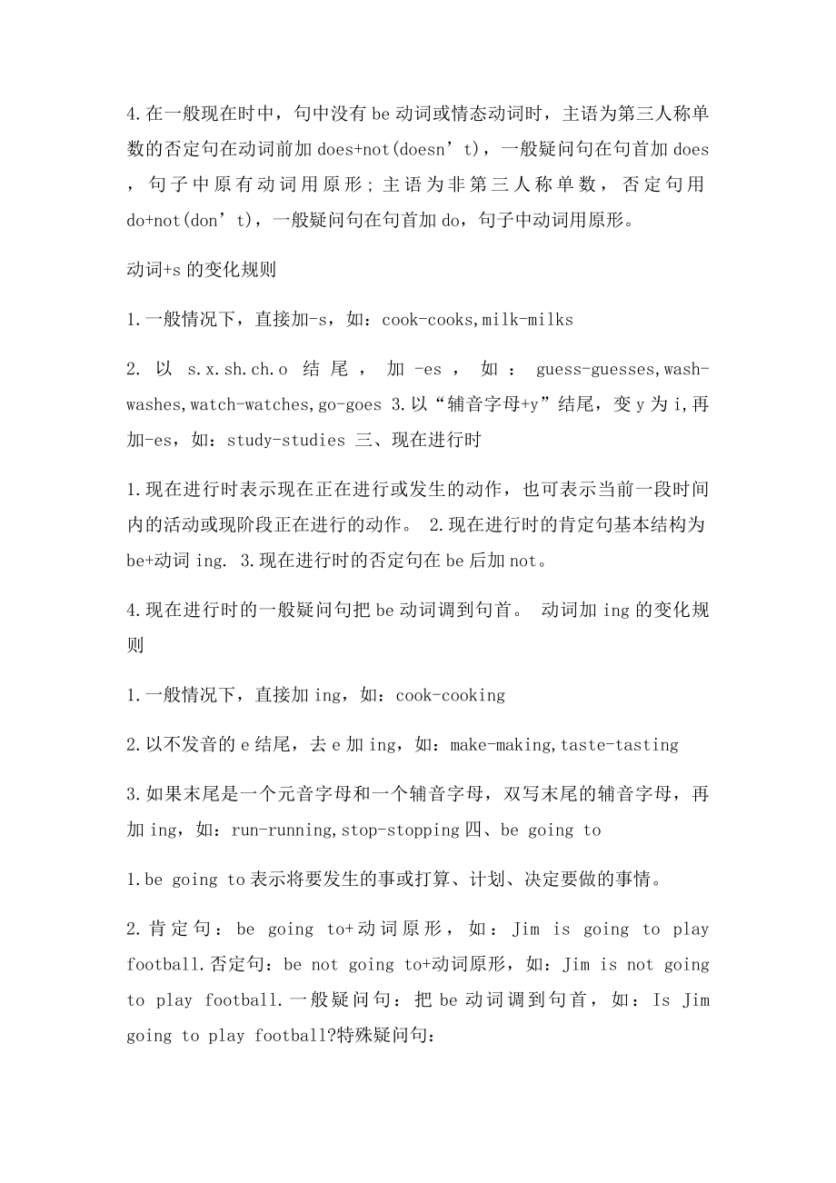 教师资格考试中学英语复习要点汇总.docx_第2页