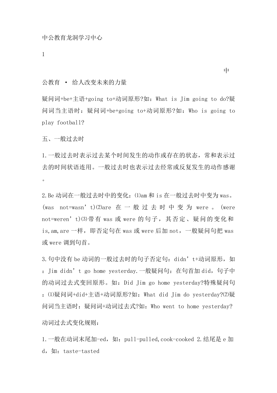 教师资格考试中学英语复习要点汇总.docx_第3页