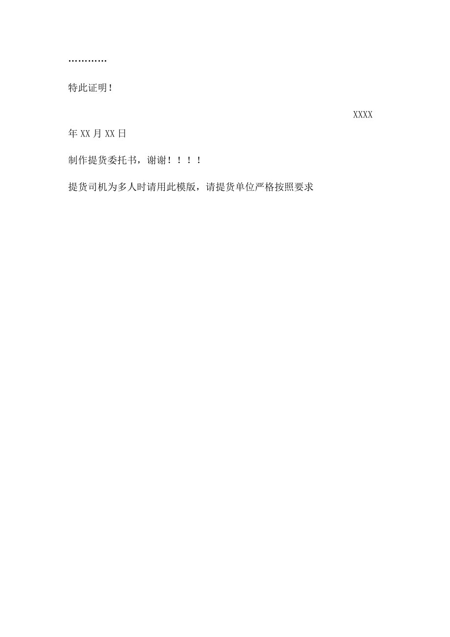 提货委托书(3).docx_第2页