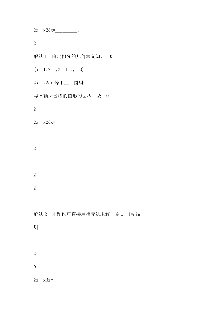 定积分典型例题(1).docx_第2页