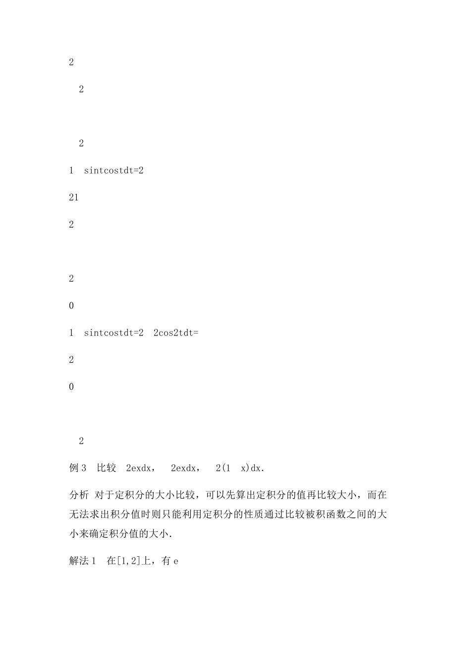 定积分典型例题(1).docx_第3页