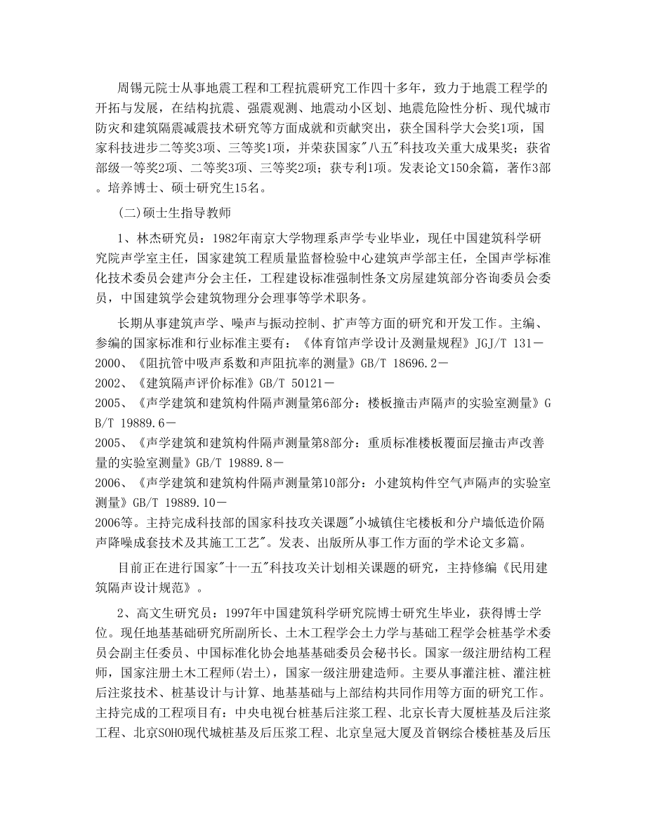 中国建筑科学研究院导师详细介绍.doc_第3页