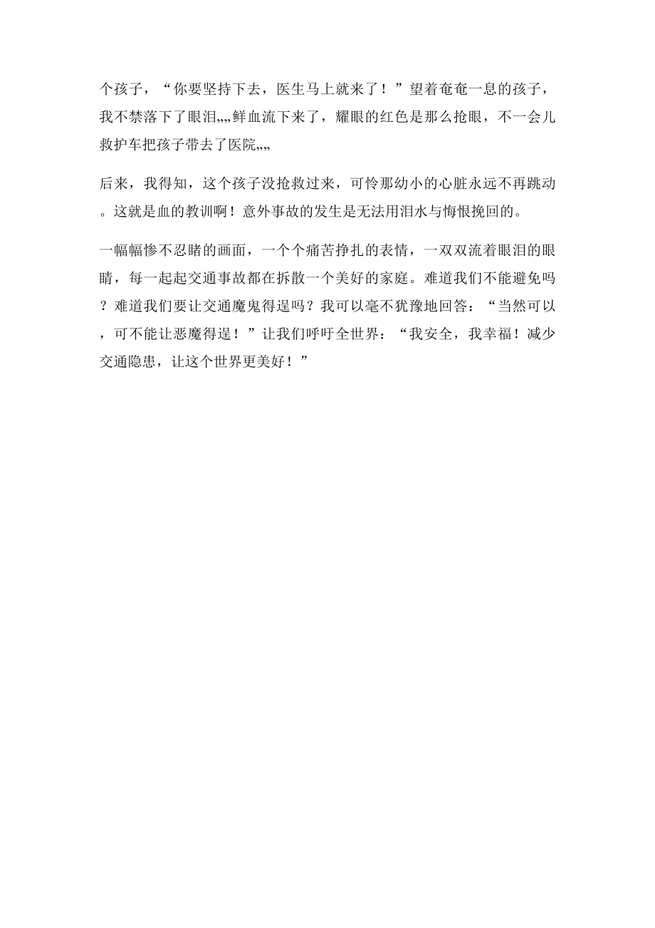 安全征文我安全,我幸福!.docx_第2页