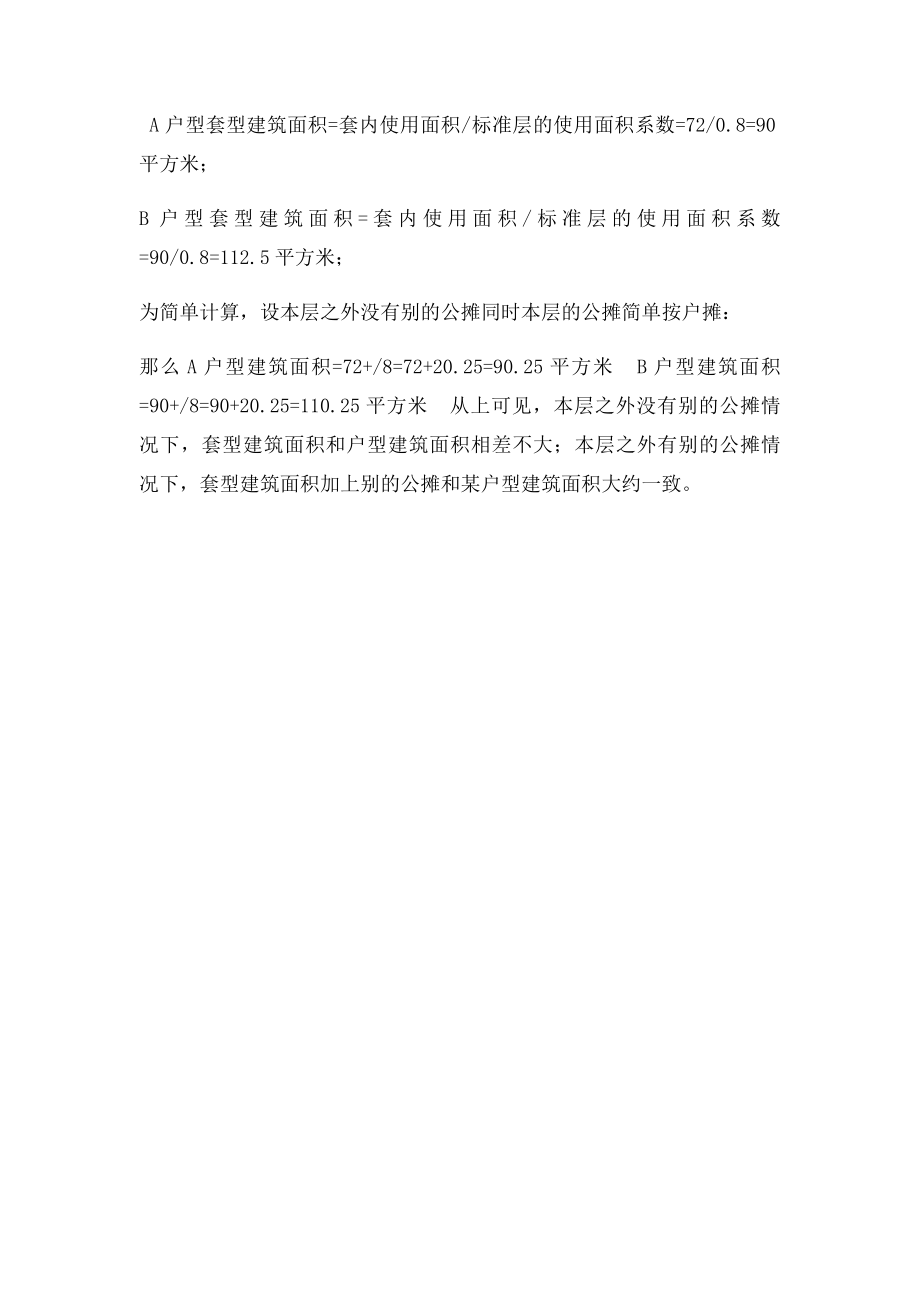 建筑套型面积计算.docx_第2页