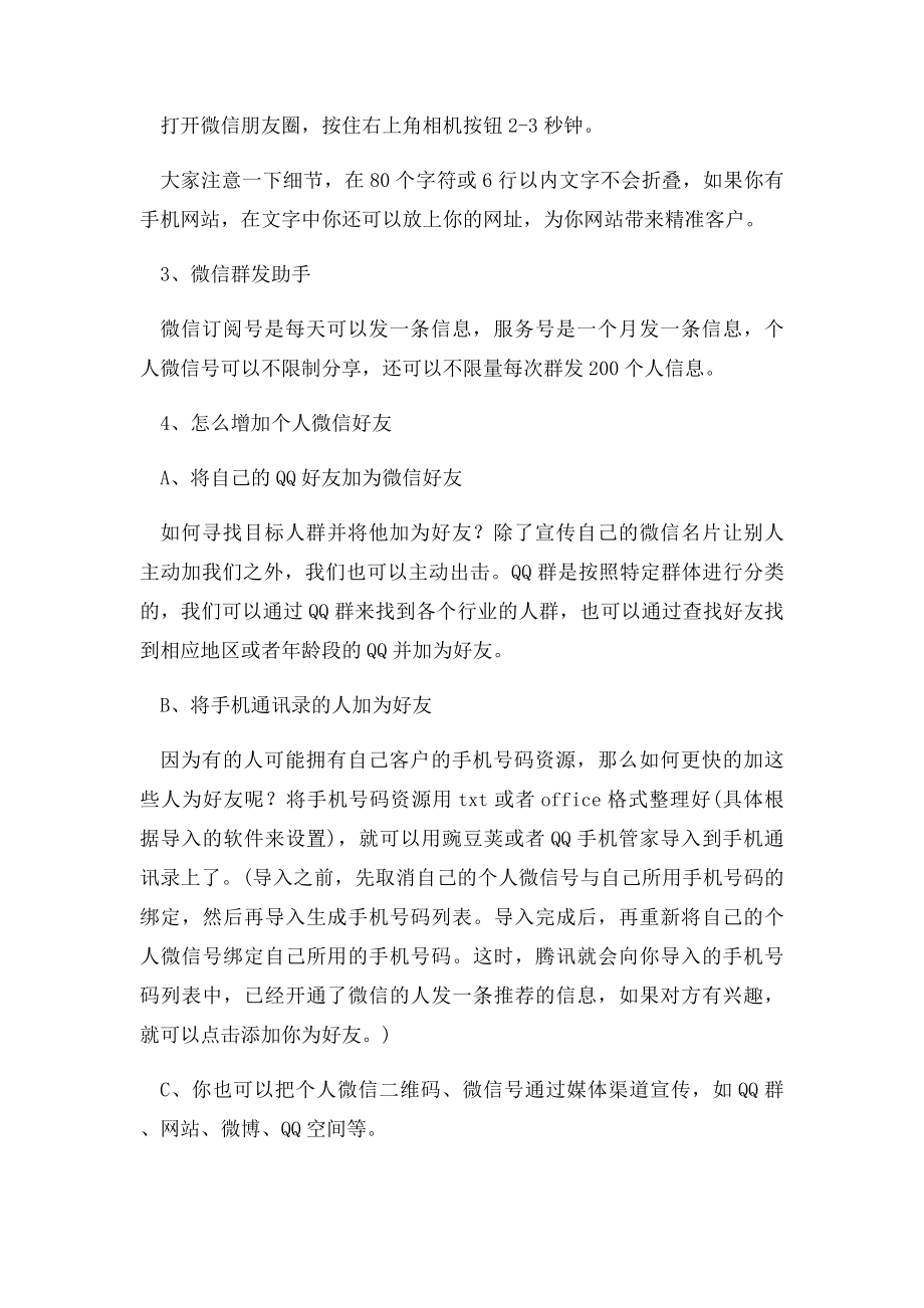 微信朋友圈营销方案手把手教你朋友圈营销(1).docx_第2页