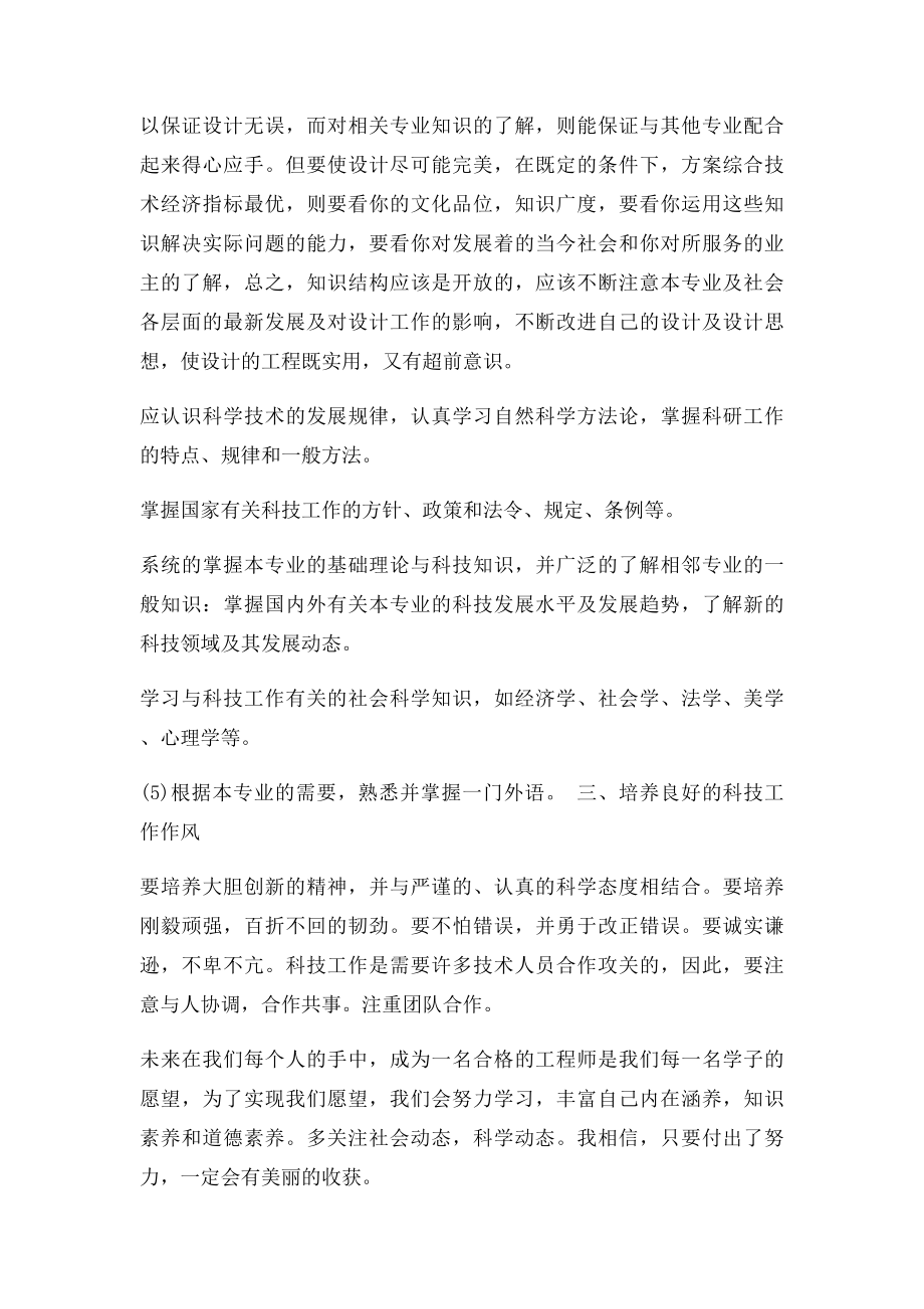 如何成为一名优秀工程师.docx_第2页