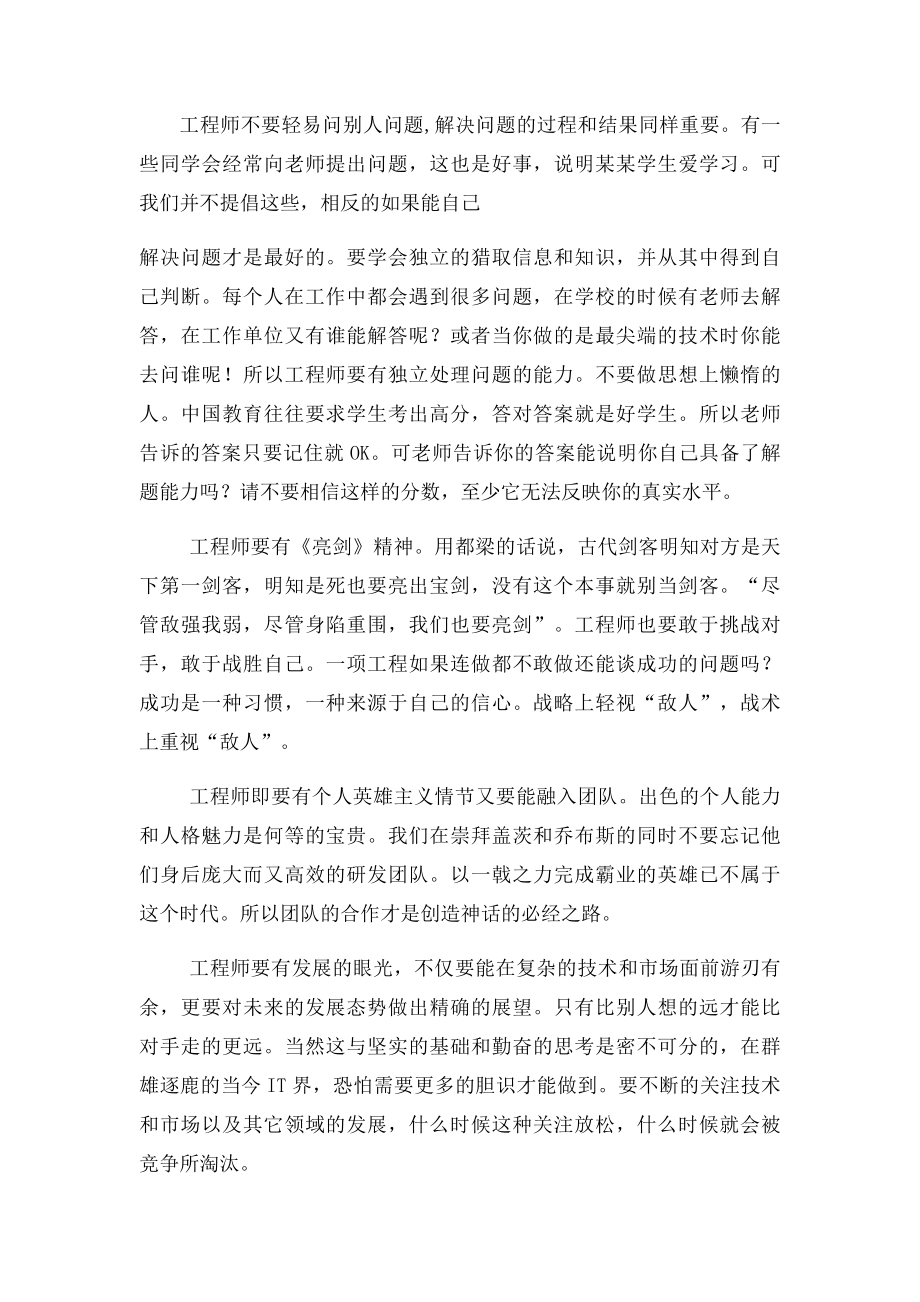 如何成为一名优秀工程师.docx_第3页