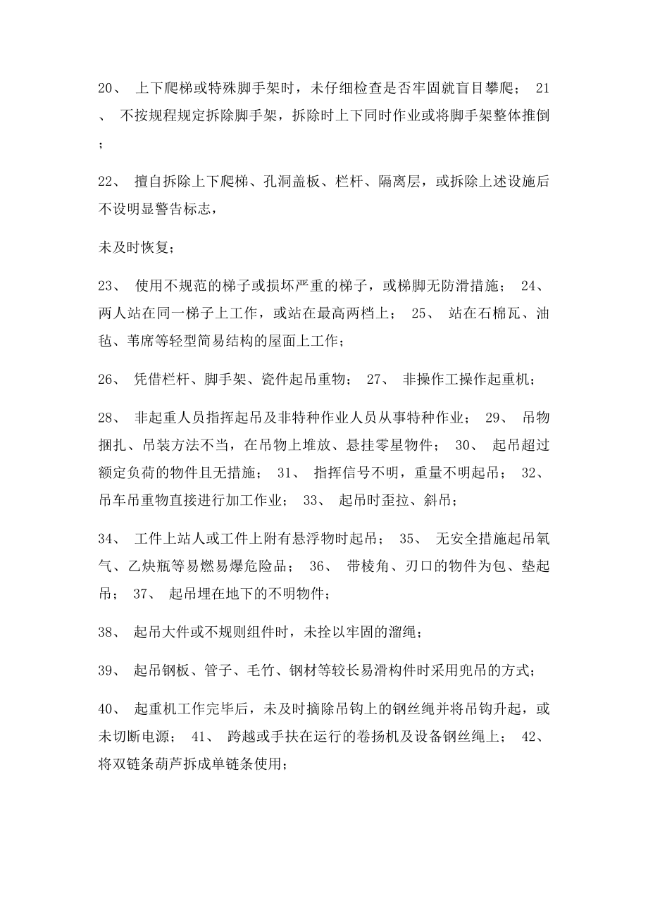 常见各类违章行为.docx_第2页