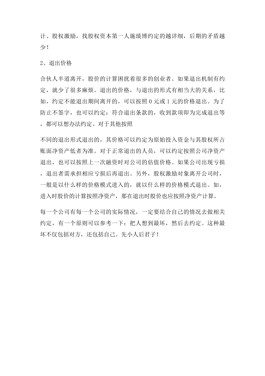 施琰博股权赢天下合伙人股权退出机制.docx_第2页