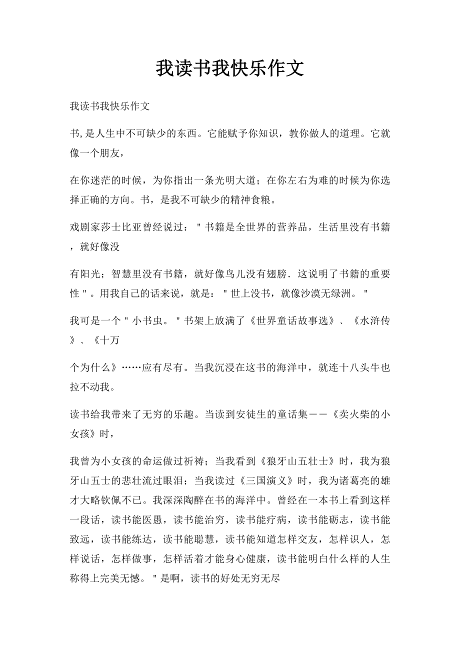 我读书我快乐作文(2).docx_第1页