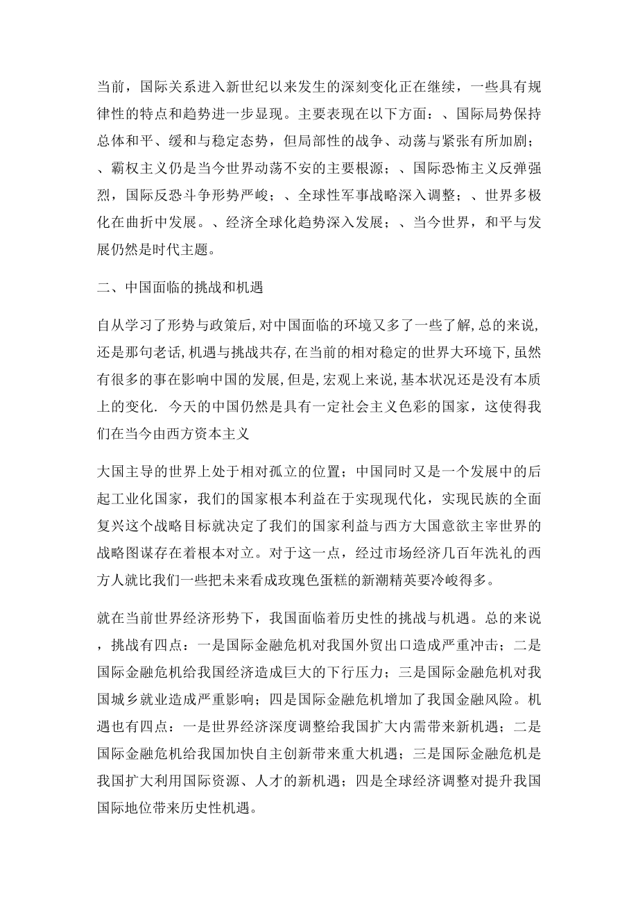 当今国际形势下中国面临的挑战和机遇.docx_第2页