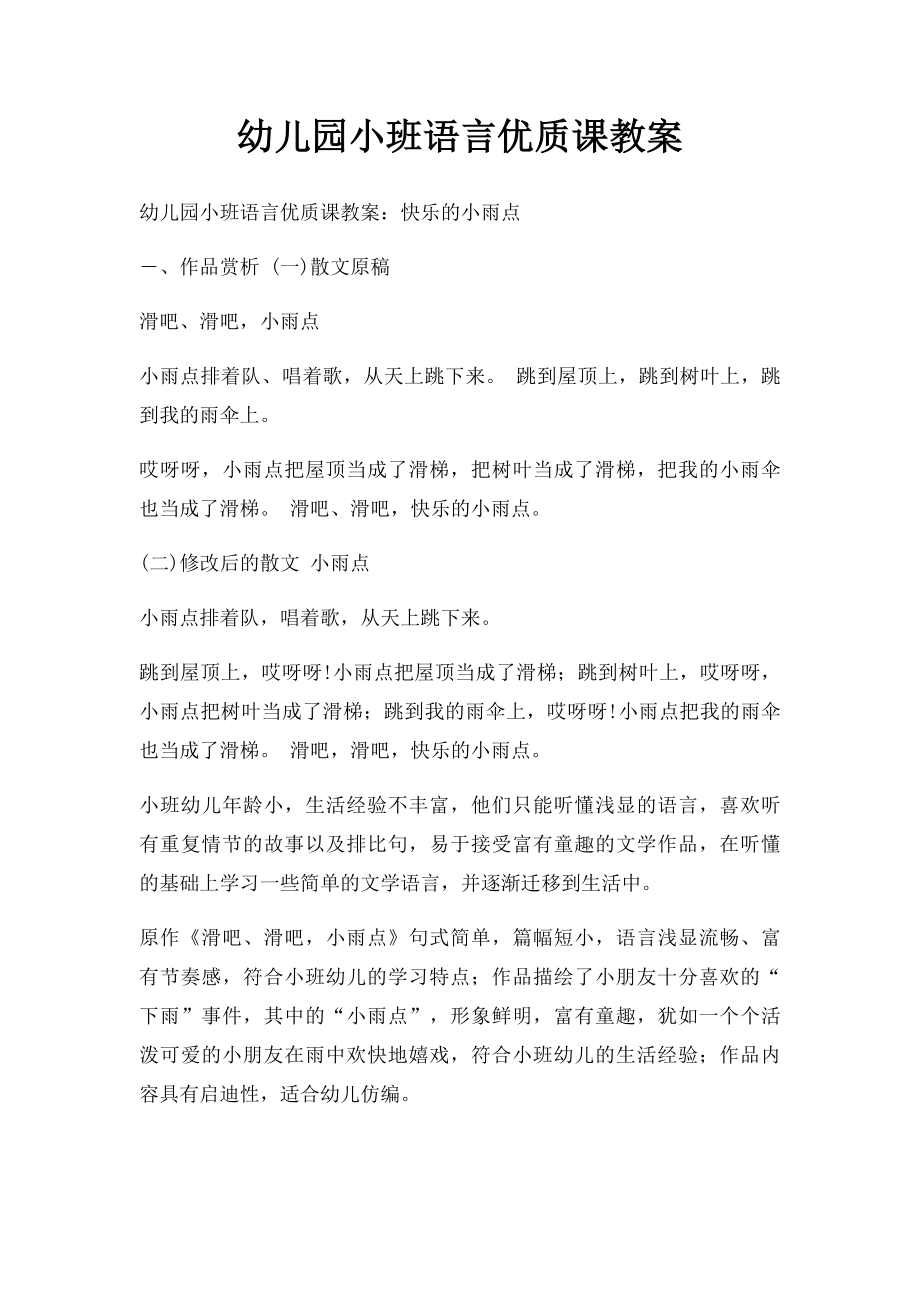 幼儿园小班语言优质课教案.docx_第1页