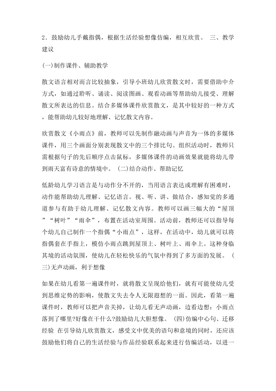 幼儿园小班语言优质课教案.docx_第3页