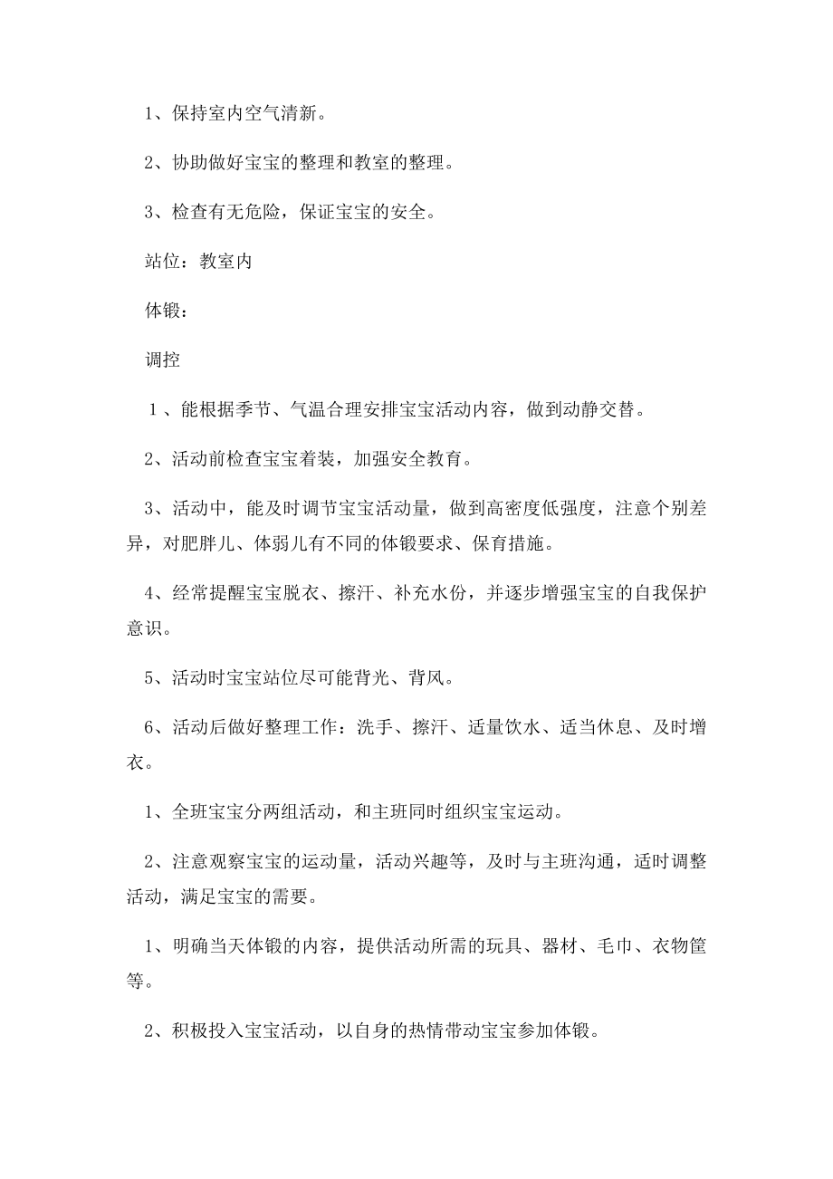 托班一日活动各环节教养人员工作职责.docx_第2页