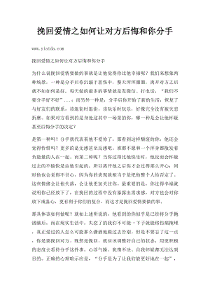 挽回爱情之如何让对方后悔和你分手.docx