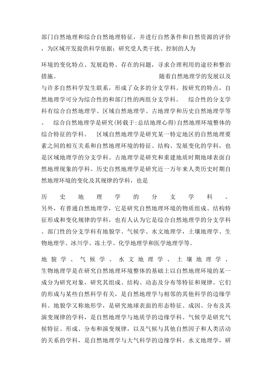 总结地理心得.docx_第2页