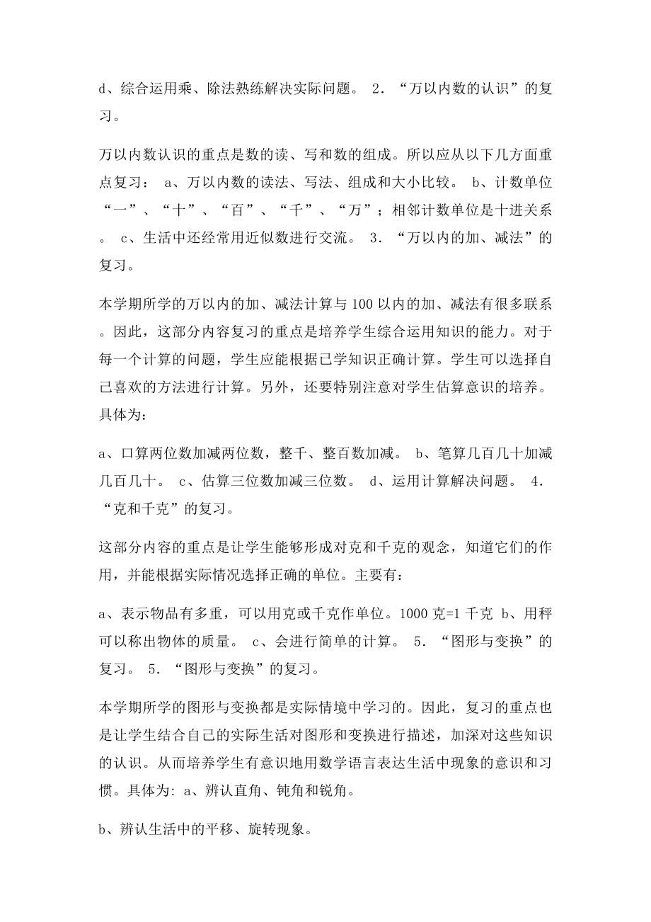 新课人教二年级下学期数学复习计划.docx_第3页