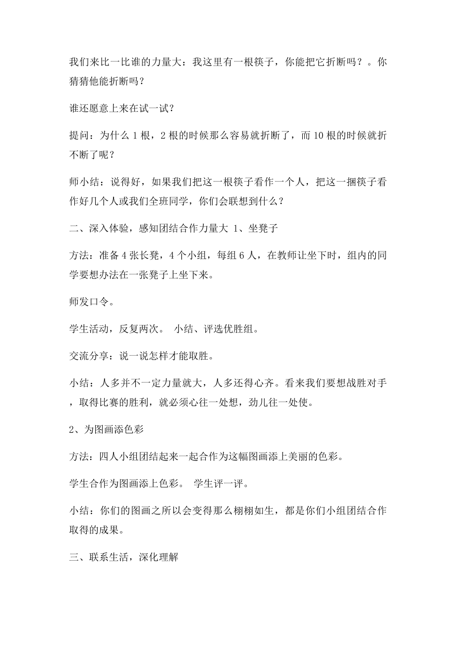 小学心理健康教育活动课教案(1).docx_第2页