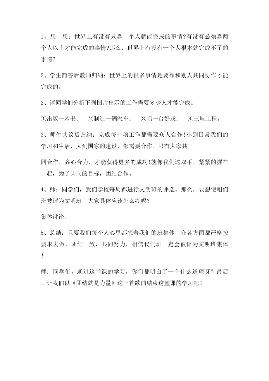 小学心理健康教育活动课教案(1).docx_第3页