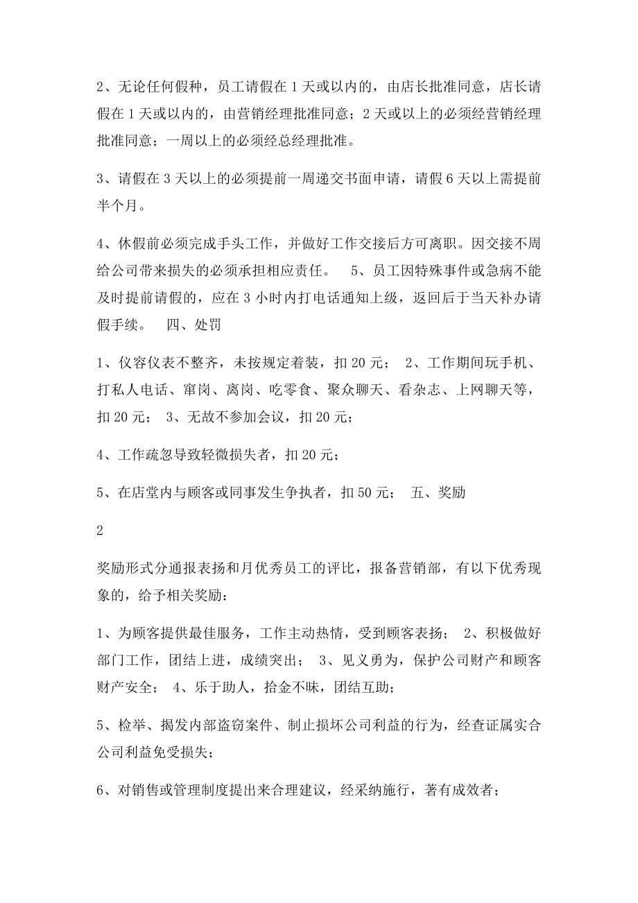 店面奖罚制度.docx_第2页