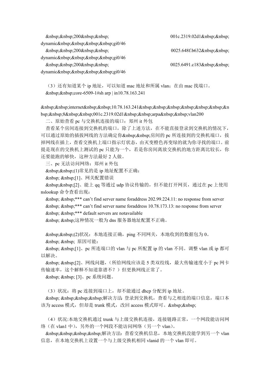 企业网络管理经验.doc_第2页