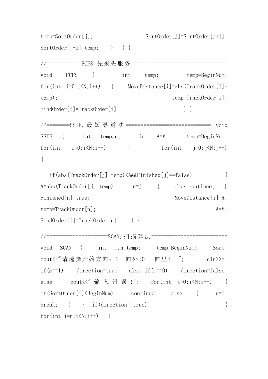 操作系统实验六磁盘调度算法正确C++代码.docx_第3页