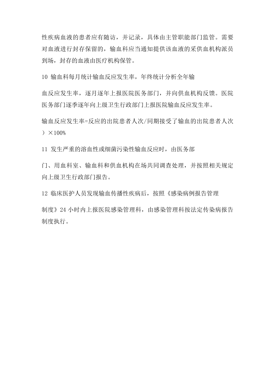 控制输血严重危害管理制度.docx_第2页