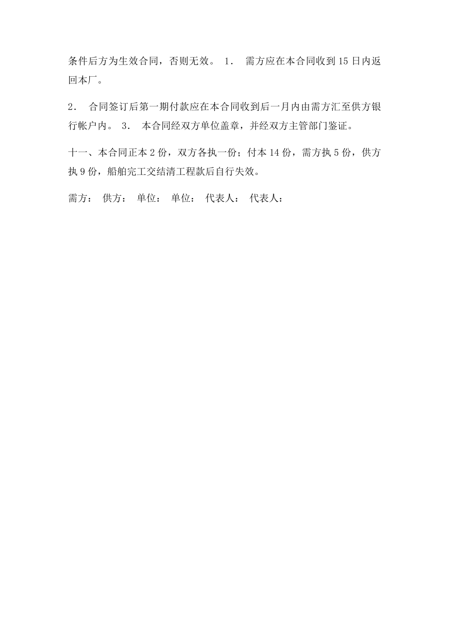 小型船舶建造合同造船合同.docx_第2页