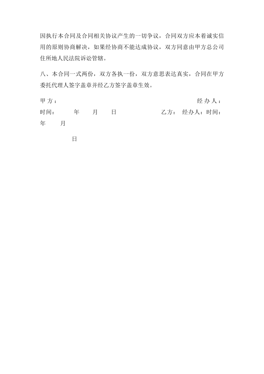 家电购销合同(1).docx_第3页