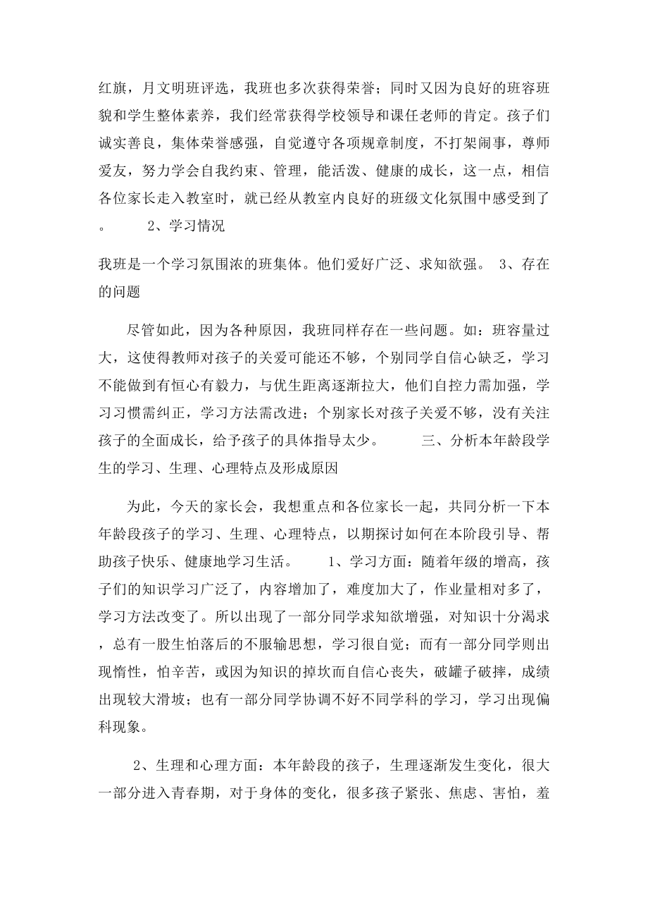 小学家长会教师发言稿.docx_第2页