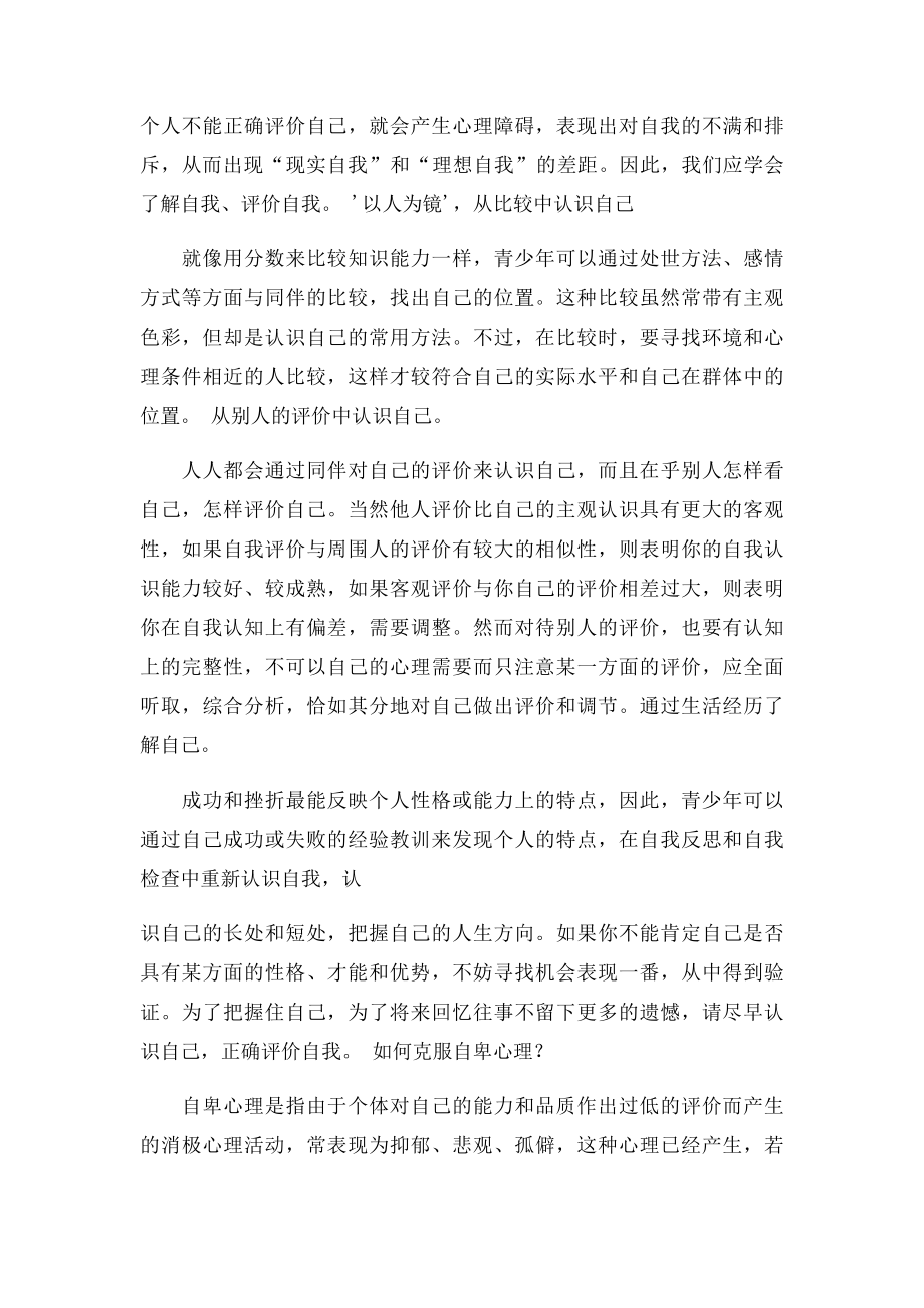 心理疏导方法.docx_第2页