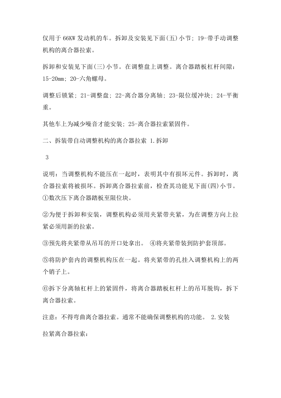 手动变速器离合器操纵机构的维修保养.docx_第2页