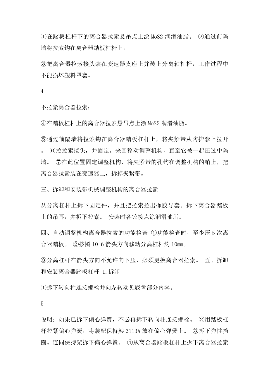 手动变速器离合器操纵机构的维修保养.docx_第3页