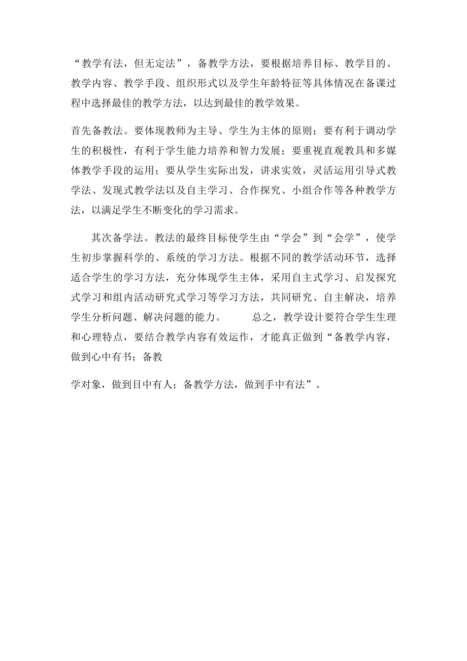 教学中的三备.docx_第2页