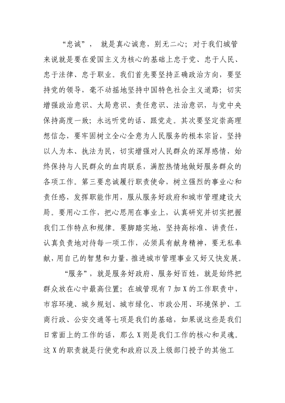 城管应更好的践行社会主义好核心价值观.doc_第3页