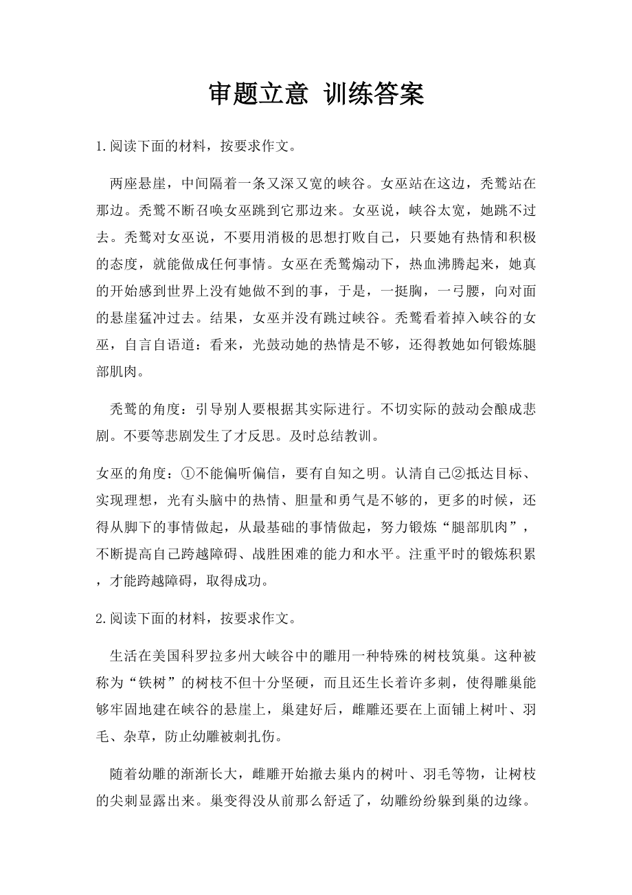 审题立意 训练答案.docx_第1页