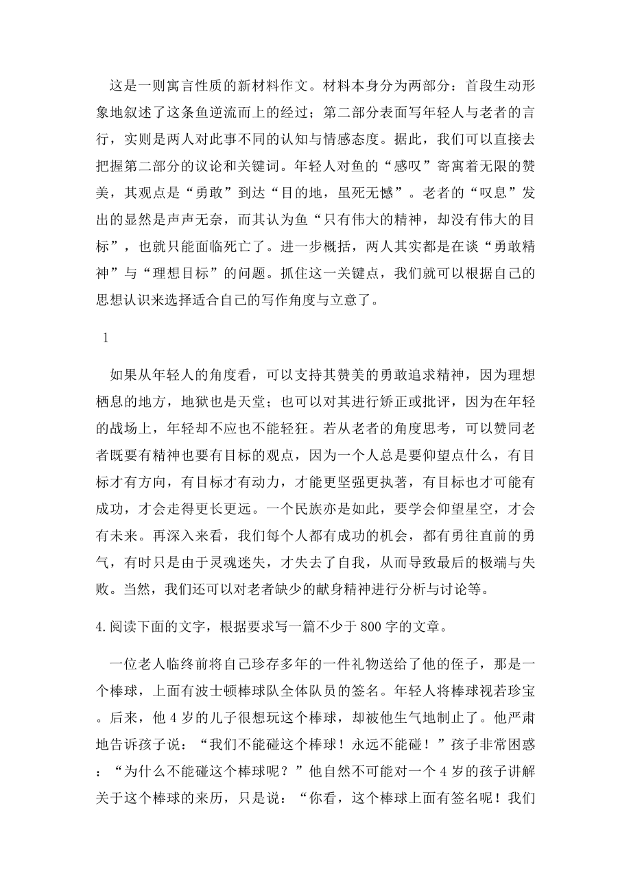 审题立意 训练答案.docx_第3页