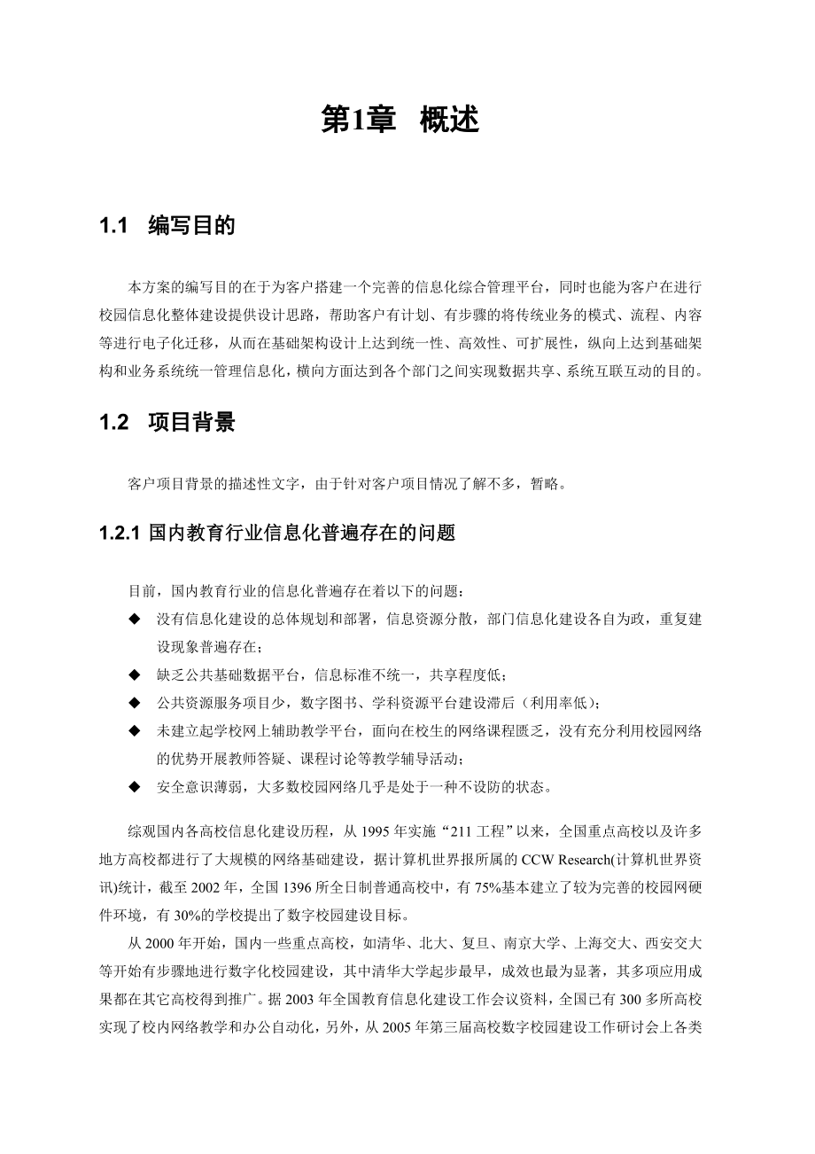 信息化建设解决方案.doc_第2页