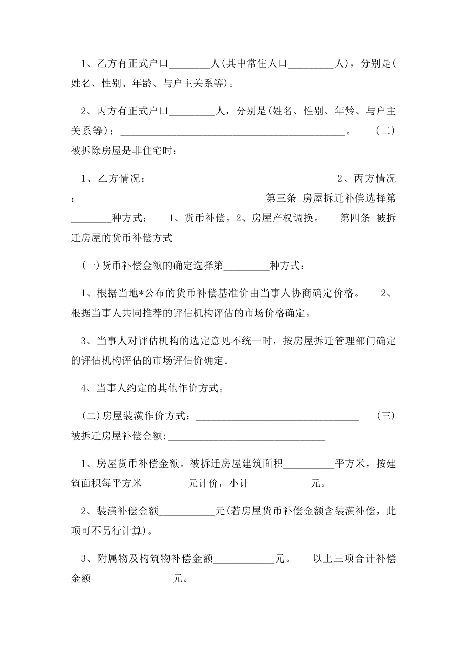 拆迁补偿安置协议书范本.docx_第2页